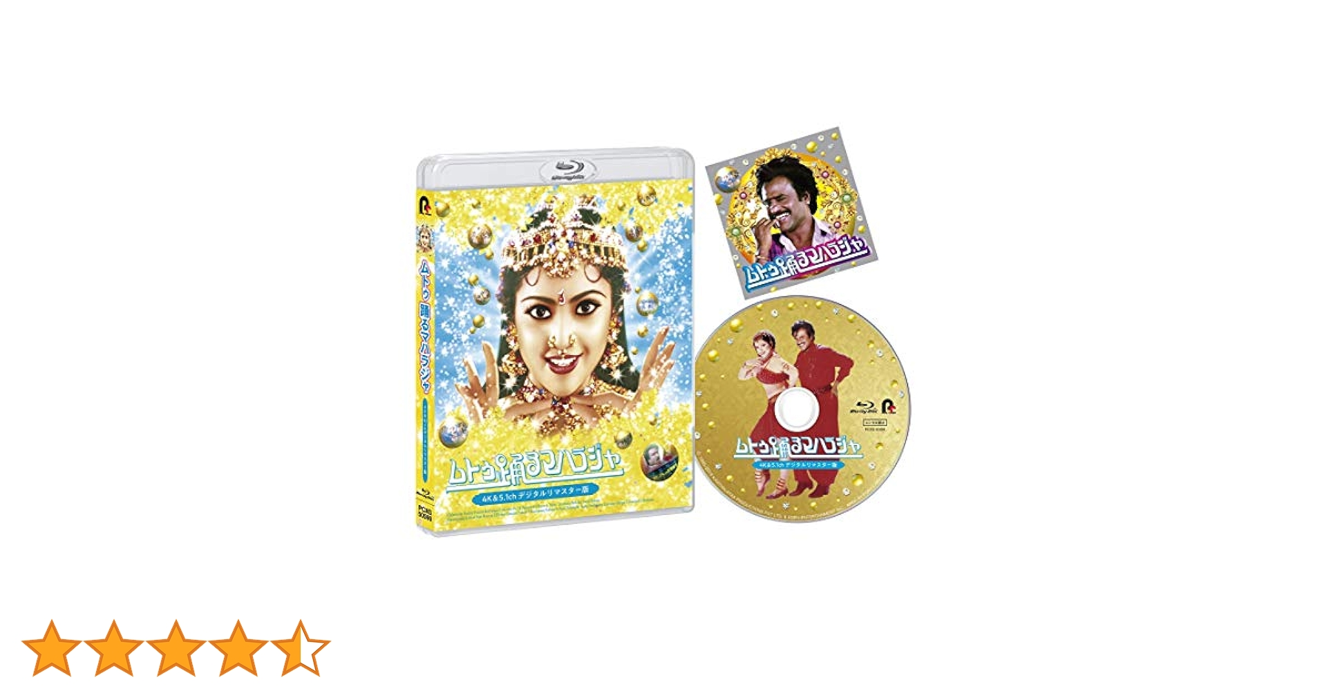 ムトゥ 踊るマハラジャ ≪4K&amp;5.1chデジタルリマスター版≫[Blu-ray] ムトゥ 踊るマハラジャ（4K&5.1chデジタルリマスター版